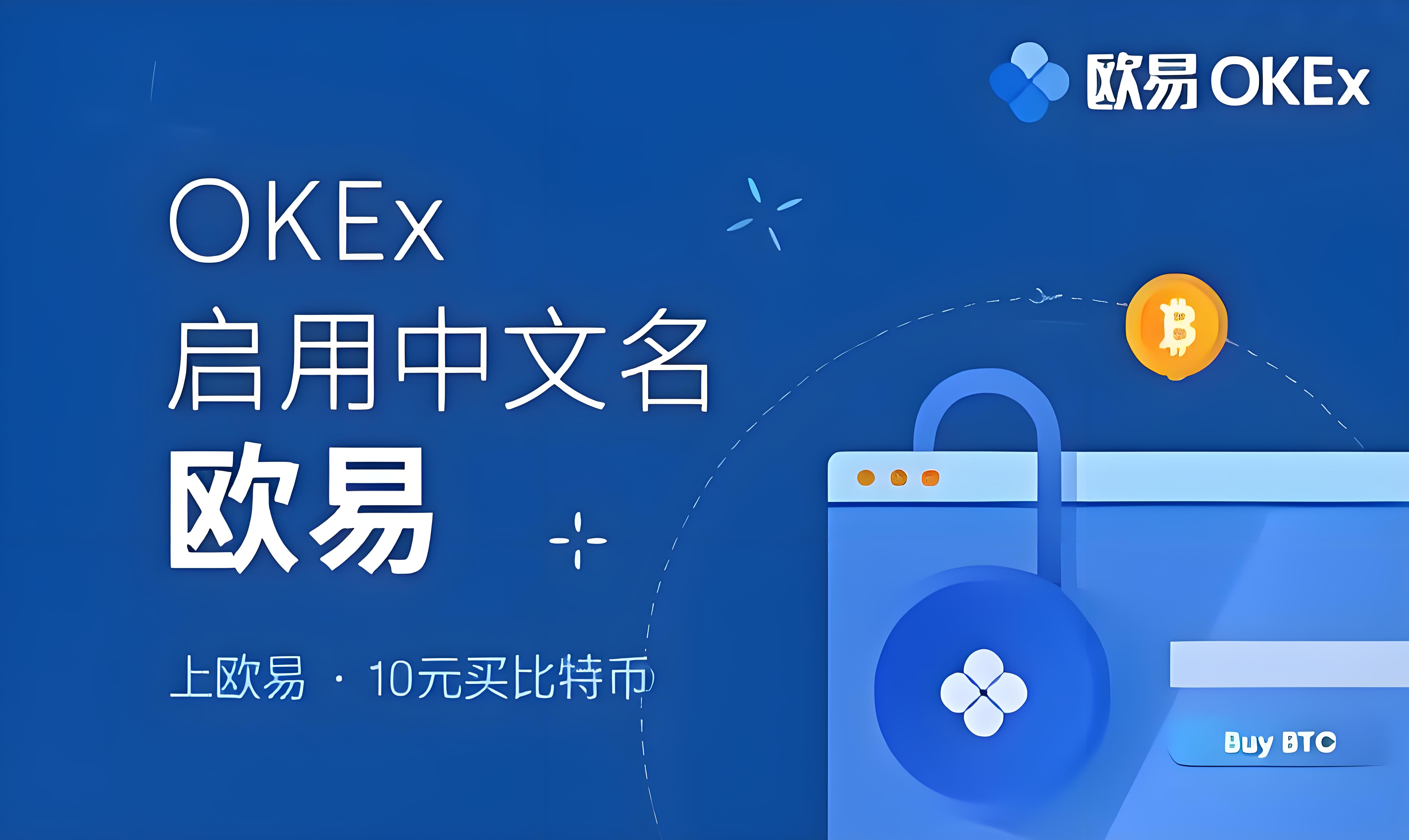 欧 易app交易所下载